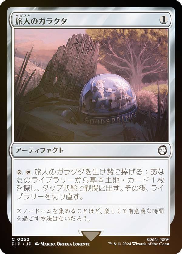 【FOIL】マジックザギャザリング PIP JP 0252 旅人のガラクタ (日本語版 コモン) Fallout (MTG)