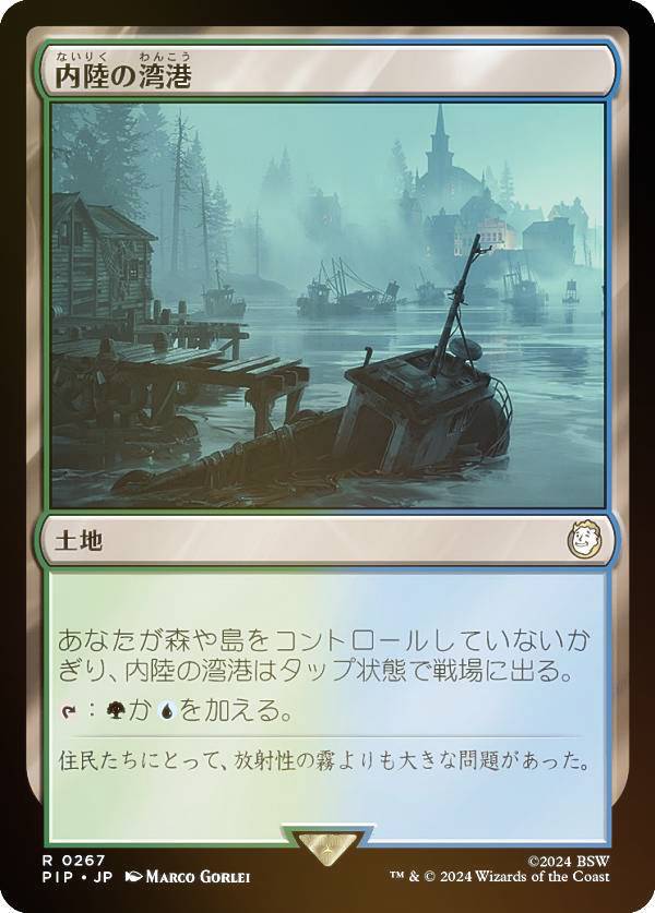 マジックザギャザリング PIP JP 0267 内陸の湾港 (日本語版 レア) Fallout (MTG)