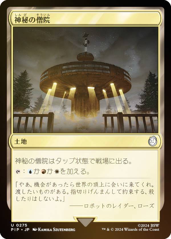 【FOIL】マジックザギャザリング PIP JP 0275 神秘の僧院 (日本語版 アンコモン) Fallout (MTG)