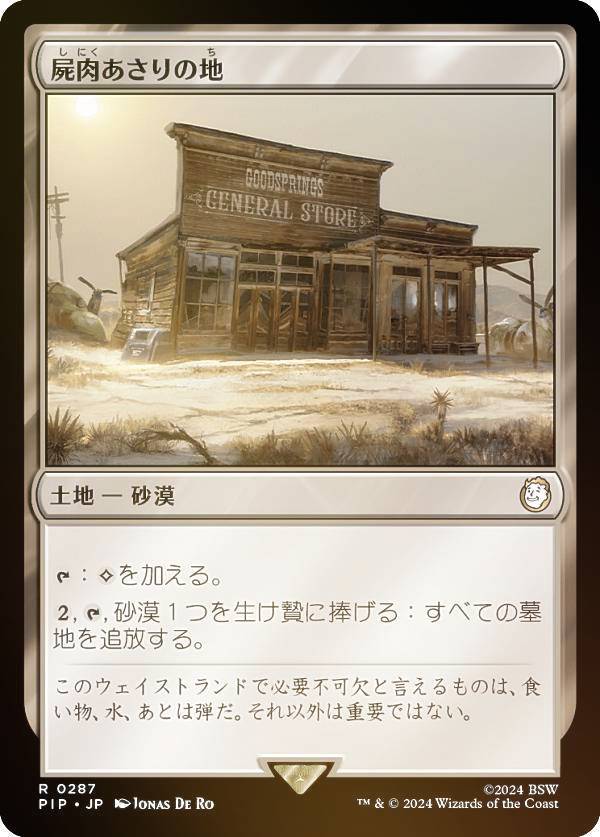 マジックザギャザリング PIP JP 0287 屍肉あさりの地 (日本語版 レア) Fallout (MTG)