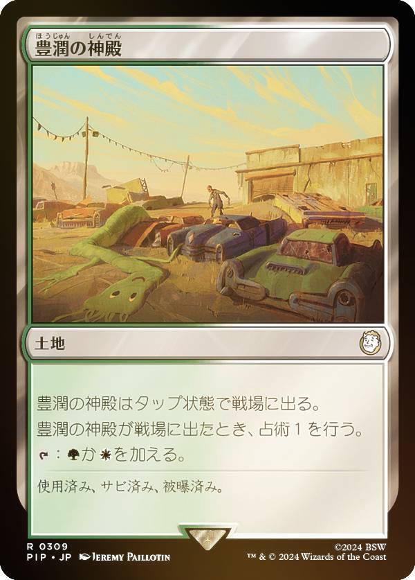 ��FOIL�ۥޥ��å������㥶��� PIP JP 0309 ˭��ο��� (���ܸ��� �쥢) Fallout (MTG)