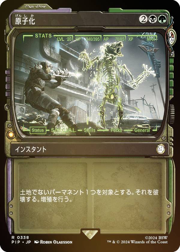 マジックザギャザリング PIP JP 0338 原子化 (日本語版 レア) Fallout (MTG)