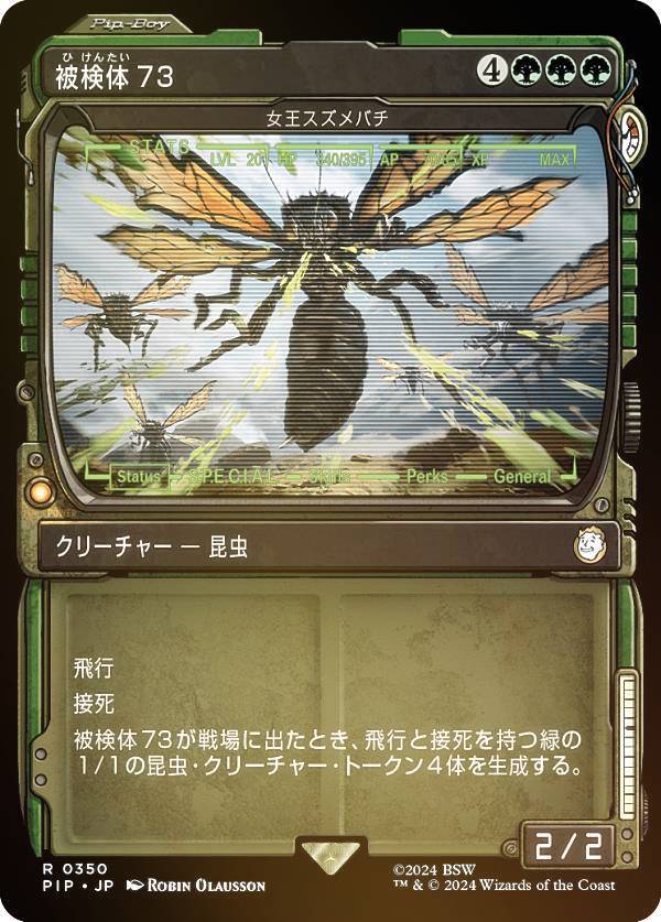 【FOIL/ショーケース版】マジックザギャザリング PIP JP 0350 女王スズメバチ (日本語版 レア) Fallout (MTG)