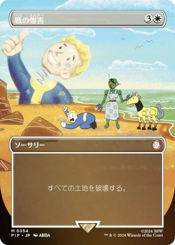【FOIL/ボーダーレス版】マジックザギャザリング PIP JP 0354 戦の惨害 (日本語版 神話レア) Fallout (MTG)
