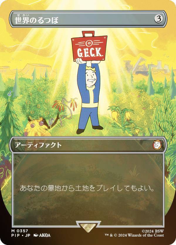【FOIL/ボーダーレス版】マジックザギャザリング PIP JP 0357 世界のるつぼ (日本語版 神話レア) Fallout (MTG)