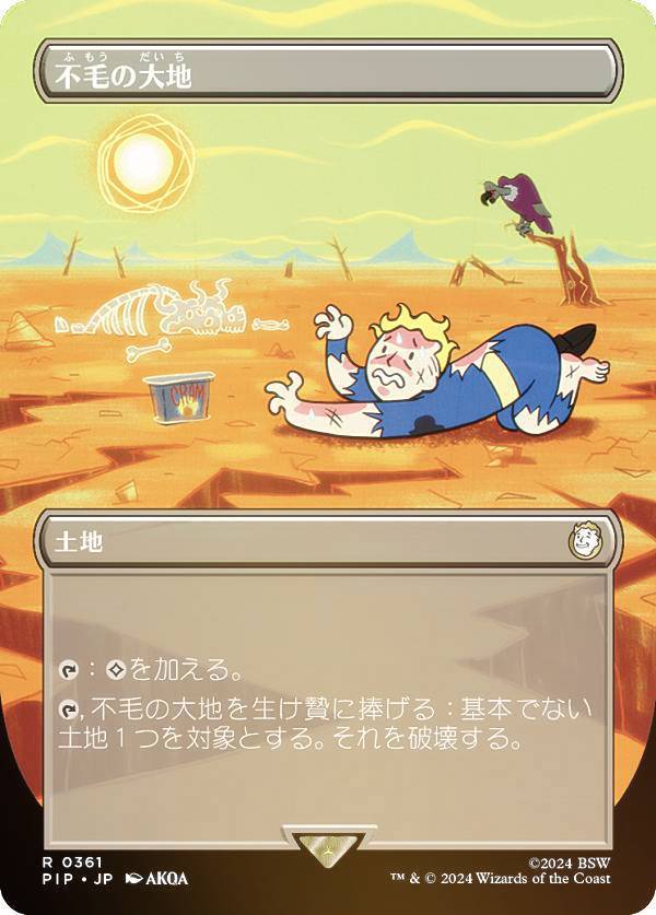 【FOIL/ボーダーレス版】マジックザギャザリング PIP JP 0361 不毛の大地 (日本語版 レア) Fallout (MTG)
