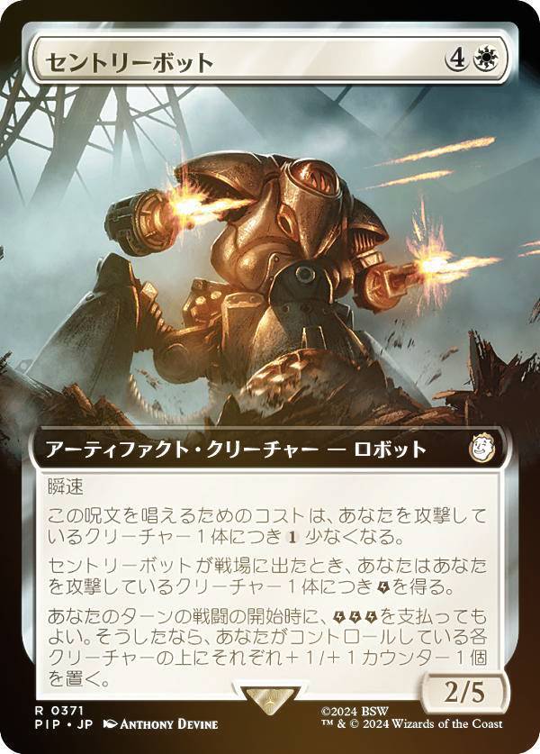 Collectible Card Game - 【FOIL/拡張アート版】マジックザギャザリング PIP JP 0371 セントリーボット (日本語版 レア) Fallout (MTG)