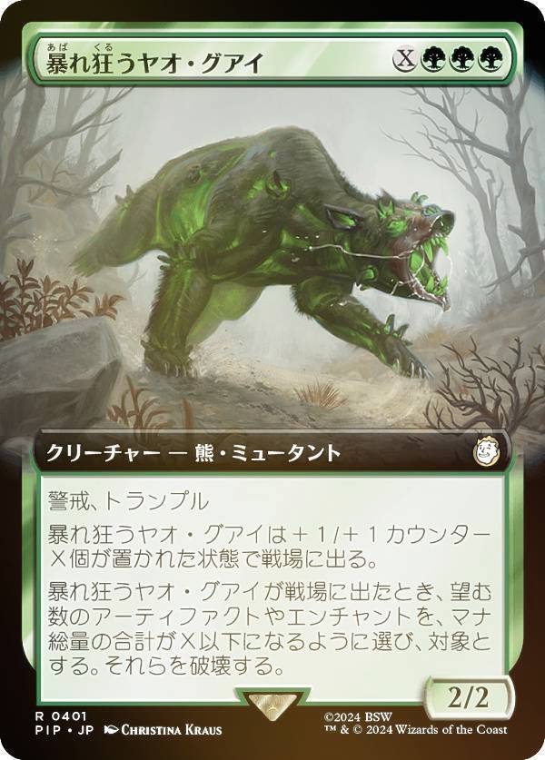 【FOIL/拡張アート版】マジックザギャザリング PIP JP 0401 暴れ狂うヤオ・グアイ (日本語版 レア) Fallout (MTG)