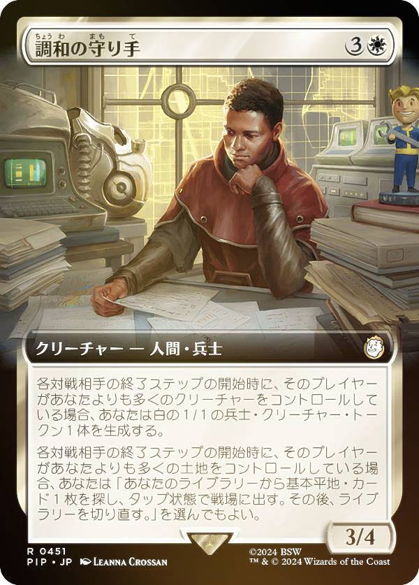 マジックザギャザリング PIP JP 0451 調和の守り手 (日本語版 レア) Fallout (MTG)