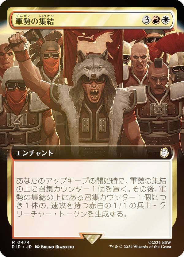 Rakuten - 【FOIL/拡張アート版】マジックザギャザリング PIP JP 0474 軍勢の集結 (日本語版 レア) Fallout (MTG)