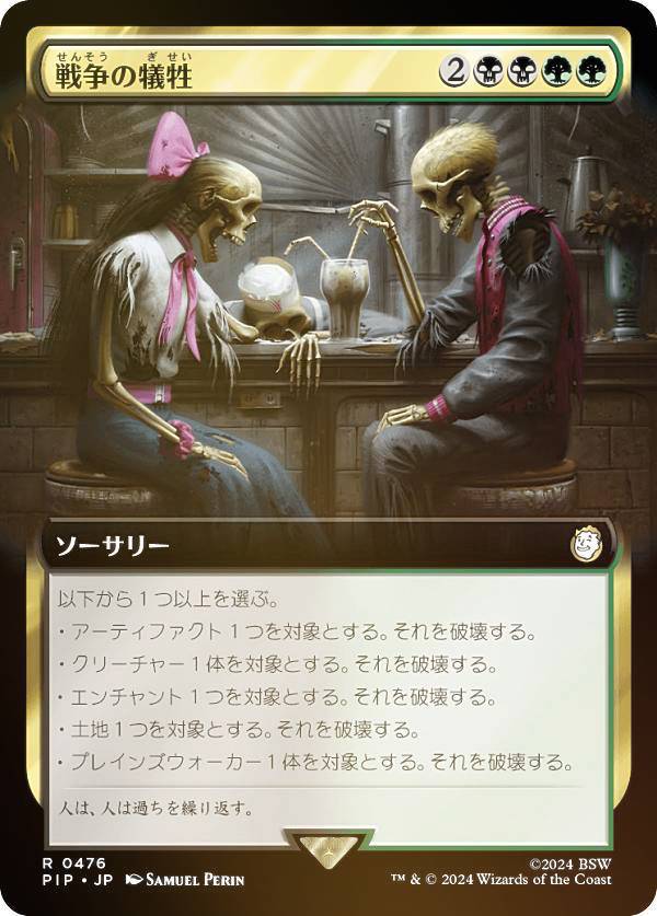 【FOIL/拡張アート版】マジックザギャザリング PIP JP 0476 戦争の犠牲 (日本語版 レア) Fallout (MTG)