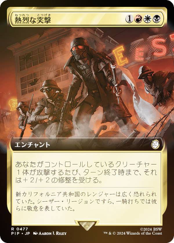 【FOIL/拡張アート版】マジックザギャザリング PIP JP 0477 熱烈な突撃 (日本語版 レア) Fallout (MTG)