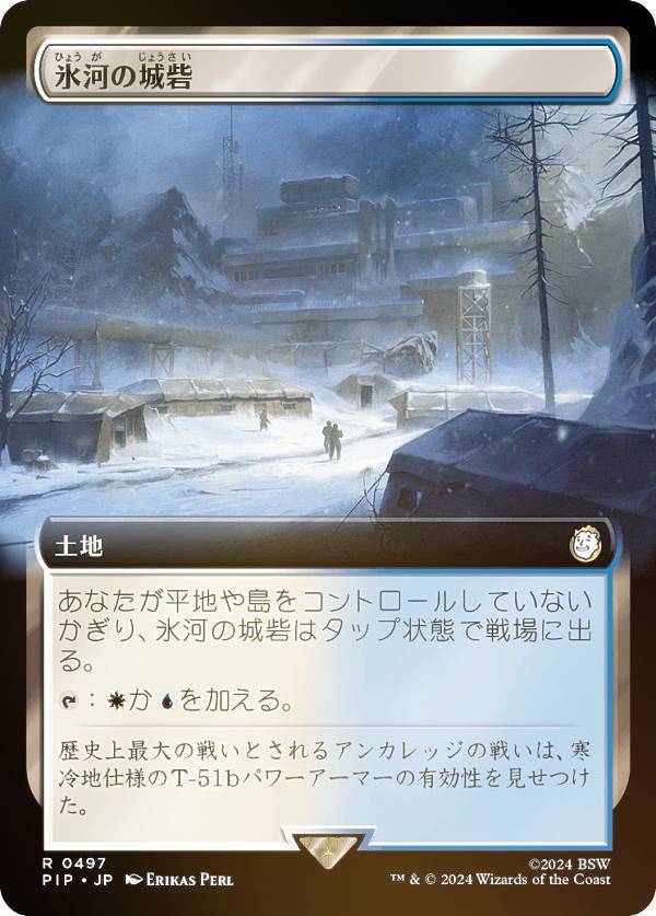マジックザギャザリング PIP JP 0497 氷河の城砦 (日本語版 レア) Fallout (MTG)