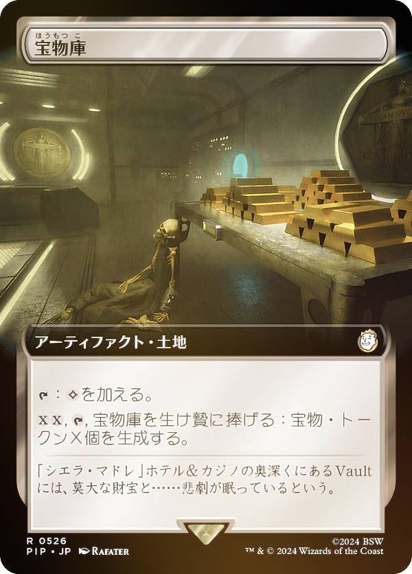 マジックザギャザリング PIP JP 0526 宝物庫 (日本語版 レア) Fallout (MTG)