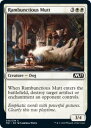 マジックザギャザリング M21 EN 030 やんちゃな犬 (英語版 コモン) 基本セット2021 Core Set (MTG)