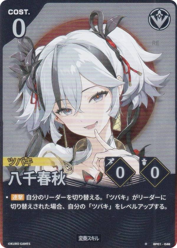 鳴潮：対決 TCG BP01-046 八千春秋 (☆) ブースターパック01
