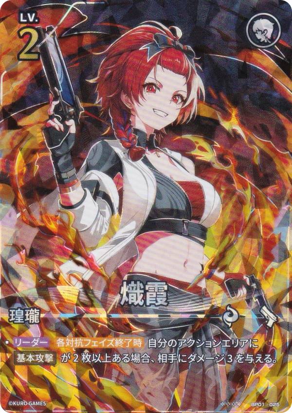 鳴潮：対決 TCG BP01-025 熾霞 (☆☆☆☆) ブースターパック01