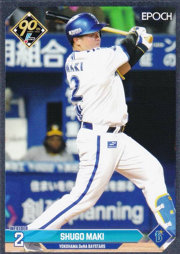 【銀枠パラレル】NPB プロ野球カード 072 牧秀悟 横浜DeNAベイスターズ (インサートカード) エポック 2024の商品画像