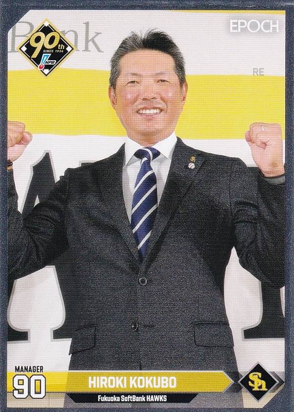 【銀枠パラレル】NPB プロ野球カード 225 小久保裕紀 福岡ソフトバンクホークス (インサートカード) エポック 2024の商品画像