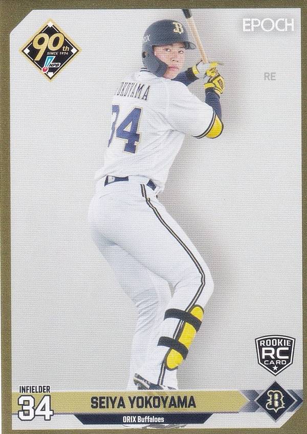 【金枠パラレル 207/265】NPB プロ野球カード 190 横山聖哉(ROOKIE) オリックス・バファローズ (インサートカード) エポック 2024の商品画像