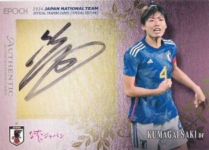 【39/60】サッカー日本代表オフィシャルトレーディングカード SG31 熊谷紗希 ASローマ (直筆サインカード/なでしこジャパン) エポック 2024 スペシャルエディション