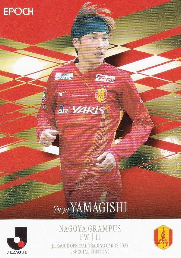 Jリーグオフィシャルトレーディングカード 099 山岸祐也 名古屋グランパス (レギュラーカード) EPOCH 2024 スペシャルエディション