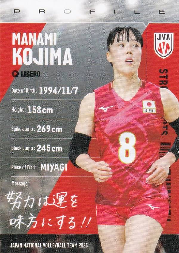 【RG36 小島満菜美 (レギュラーカード)】 バレーボール女子日本代表 2025 トレーディングカード