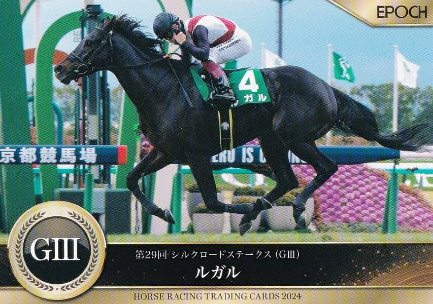 ホースレーシング トレーディングカード 9 ルガル (レギュラーカード/2024年上半期重賞優勝馬/シルクロ..