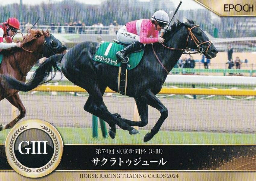 ホースレーシング トレーディングカード 10 サクラトゥジュール (レギュラーカード/2024年上半期重賞優勝馬/東京新聞杯) エポック 〜2024上半期総集編〜