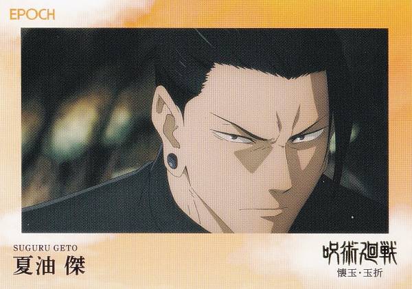 楽天市場】呪術廻戦 EPOCHの通販