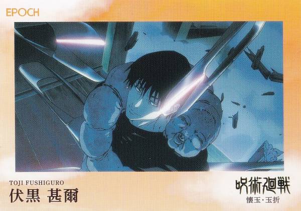 【103 伏黒 甚爾 (レギュラーカード/ep28)】 2025 呪術廻戦トレーディングカード 〜懐玉・玉折〜 by EPOCH