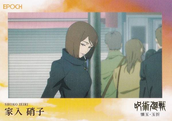 楽天市場】呪術廻戦 EPOCHの通販
