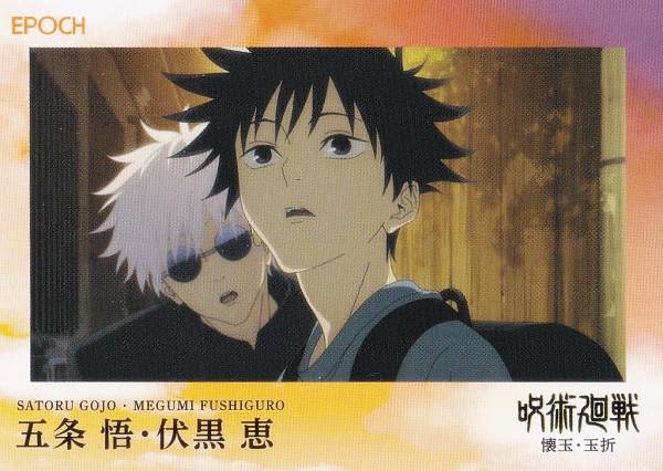 Other - 【145 五条 悟・伏黒 恵 (レギュラーカード/ep29)】 2025 呪術廻戦トレーディングカード 〜懐玉・玉折〜 by EPOCH