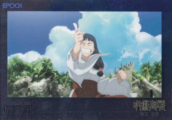 【[パラレルA] 009 庵 歌姫 (レギュラーカード/ep25)】 2025 呪術廻戦トレーディングカード ～懐玉・玉折～ by EPOCH