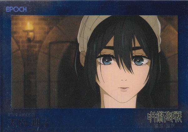 【[パラレルA] 082 天内 理子 (レギュラーカード/ep27)】 2025 呪術廻戦トレーディングカード 〜懐玉・玉折〜 by EPOCH
