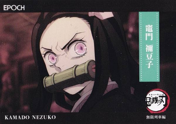 2025EPOCH鬼滅の刃トレーデ...