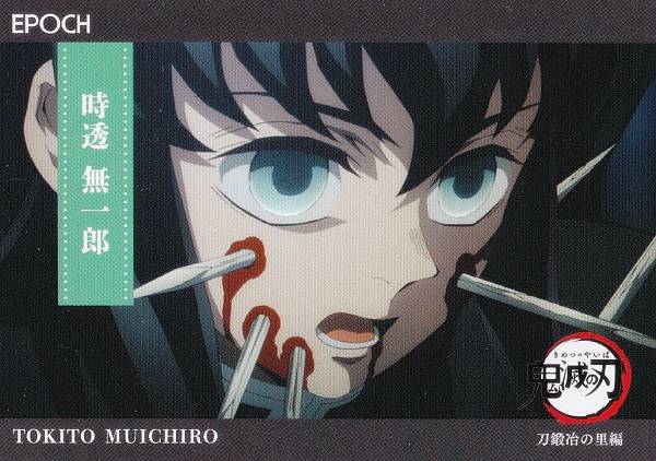 【098 時透 無一郎 (レギュラーカード/刀鍛治の里編)】 2025 EPOCH 鬼滅の刃 トレーディングカード