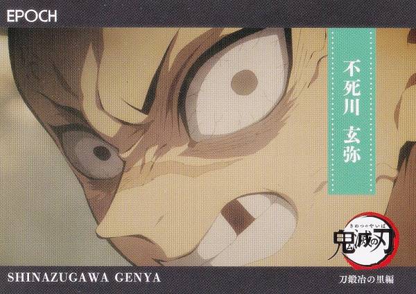 【108 不死川 玄弥 (レギュラーカード/刀鍛治の里編)】 2025 EPOCH 鬼滅の刃 トレーディングカード