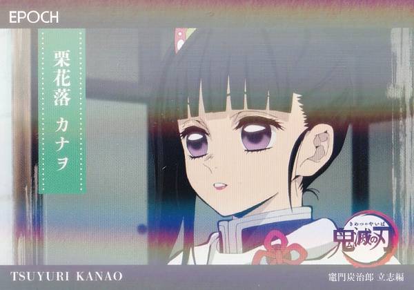 2025EPOCH鬼滅の刃トレーデ...