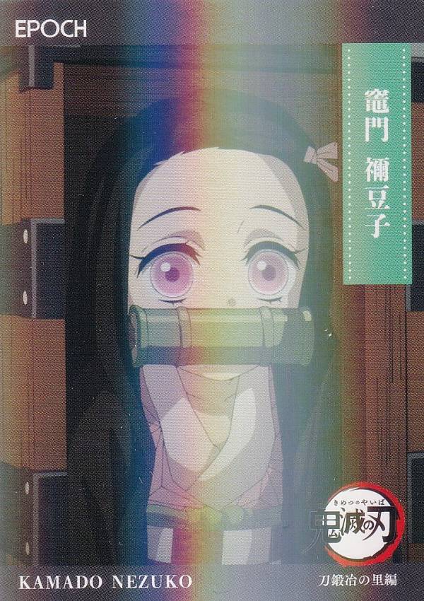 【[パラレル] 092 竈門 禰豆子 (インサートカード/レギュラーパラレル/刀鍛治の里編)】 2025 EPOCH 鬼滅の刃 トレーディングカード