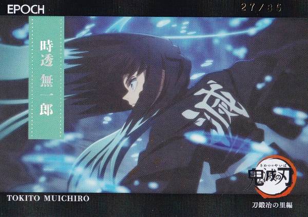 2025EPOCH鬼滅の刃トレーデ...