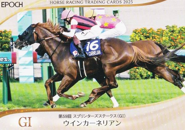 ホースレーシング トレーディングカード 86 ウインカーネリアン (レギュラーカード/2025年下半期重賞優勝馬/スプリンターズS) エポック 〜2025下半期総集編〜