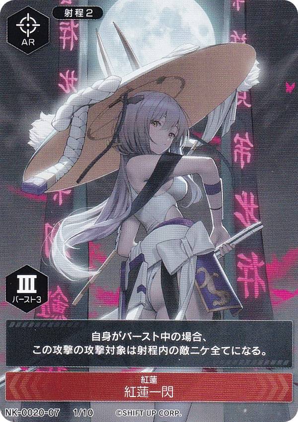 ニケ NK-0020-07 1/10 紅蓮 紅蓮一閃 NIKKE DUEL ENCOUNTER 紅蓮
