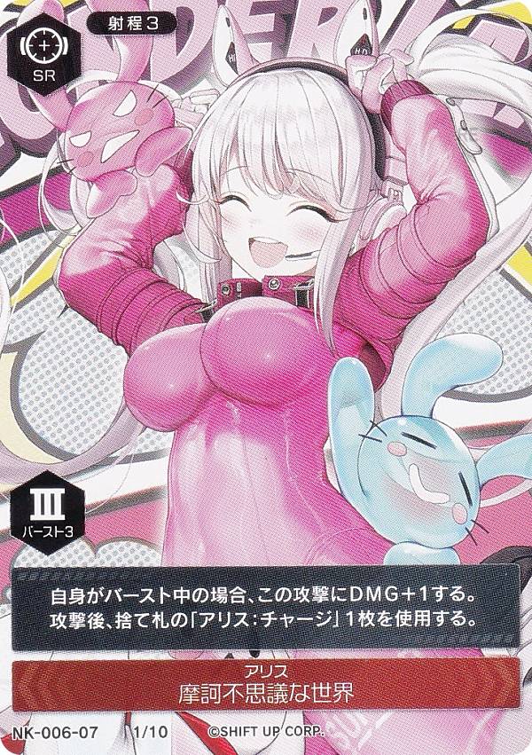 ニケ デュエルエンカウンター NK-006-07 1/10 アリス 摩訶不思議な世界 NIKKE DUEL ENCOUTER アリス
