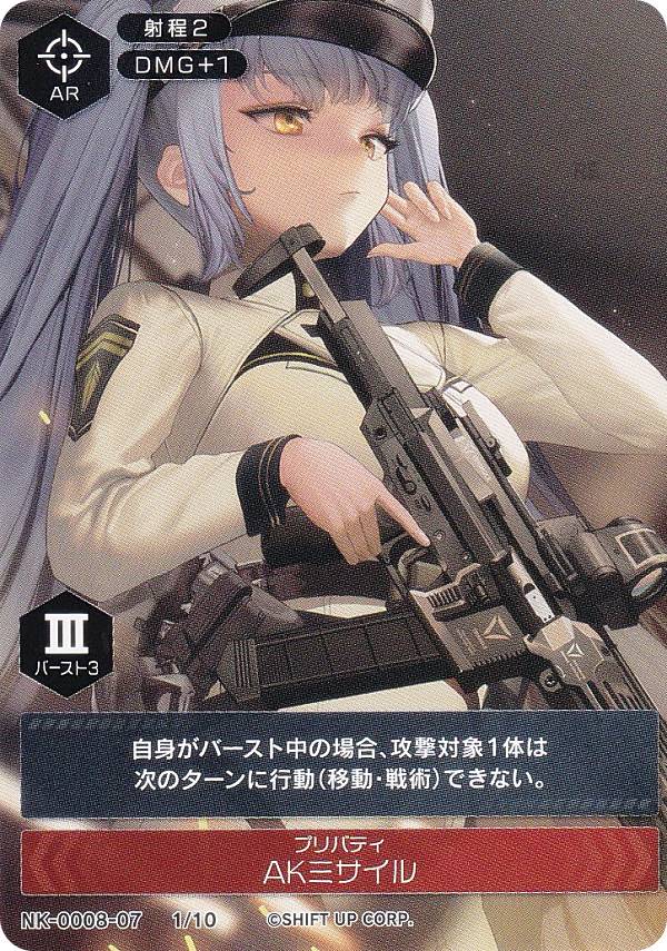ニケ NK-0008-07 1/10 プリバティ AKミサイル NIKKE DUEL ENCOUTER プリバティ