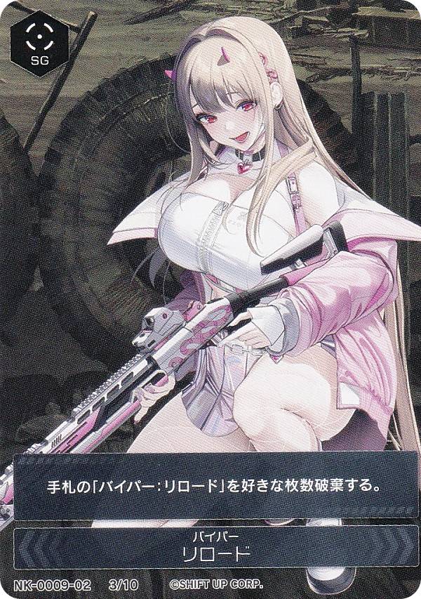 ニケ NK-0009-02 3/10 バイパー リロード NIKKE DUEL ENCOUTER バイパー