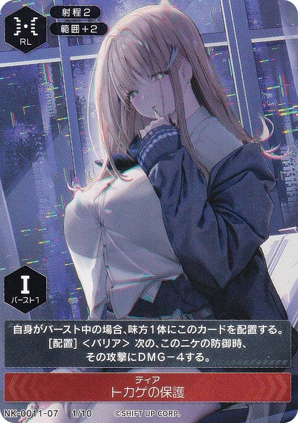 ニケ NK-0011-07 1/10 ティア トカゲの保護 NIKKE DUEL ENCOUTER ティア