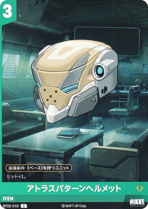 ニケ ニベルアリーナ BT02-018 アトラスパターンヘルメット (C コモン) NIKKE NivelArena ブースターパ..