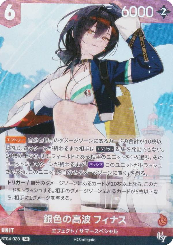 ニベルアリーナ BT04-028 銀色の高波 フィナス (SR スーパーレア) NivelArena エピックセブン ブースターパック 酷寒の日々