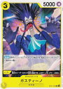 ワンピースカードゲーム EB01-053 ガ